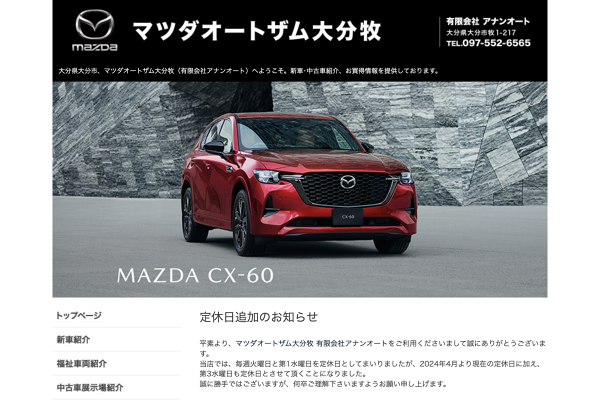 有限会社アナンオート